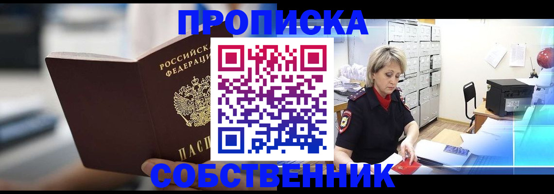 прописка в Нижневартовске