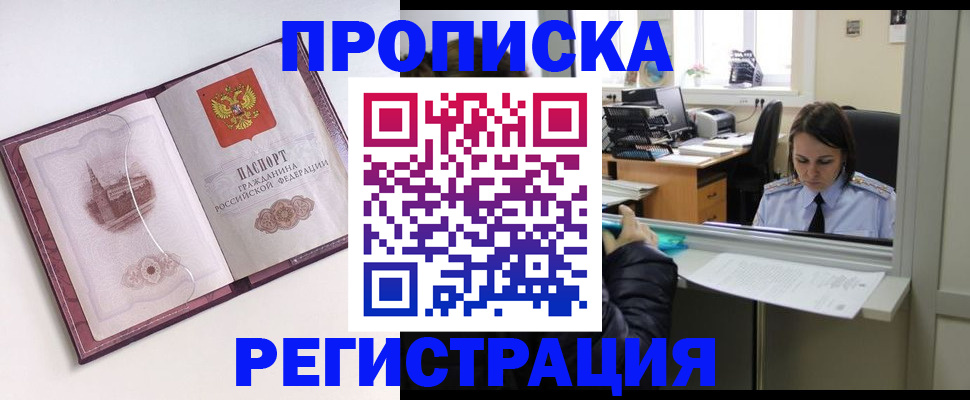 временная прописка в Нижневартовске